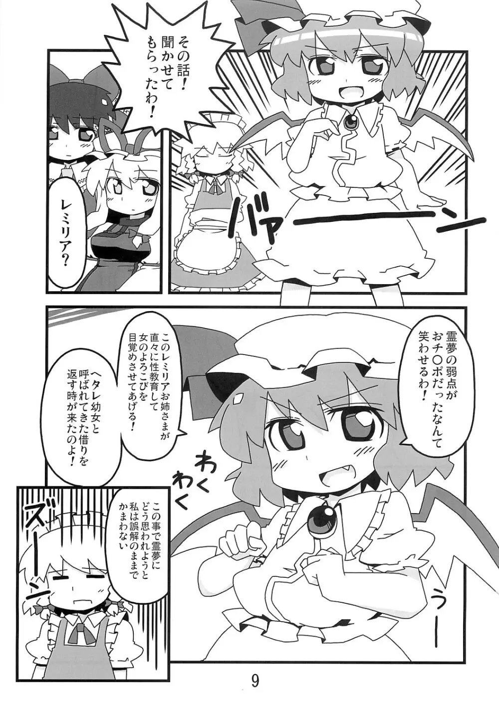 東方豊年祭 8ページ