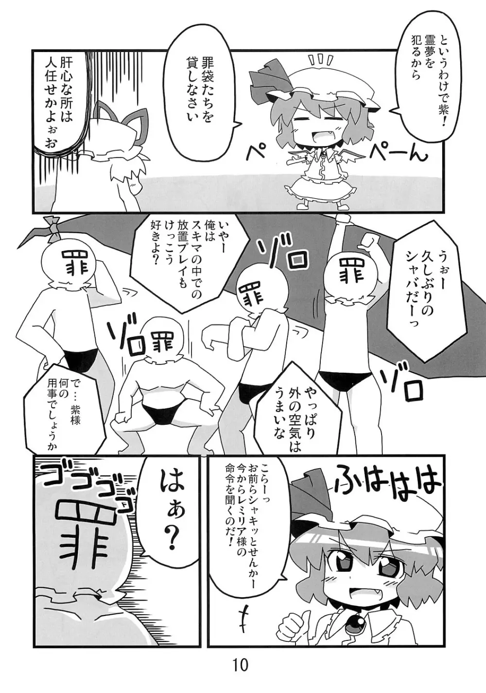 東方豊年祭 9ページ