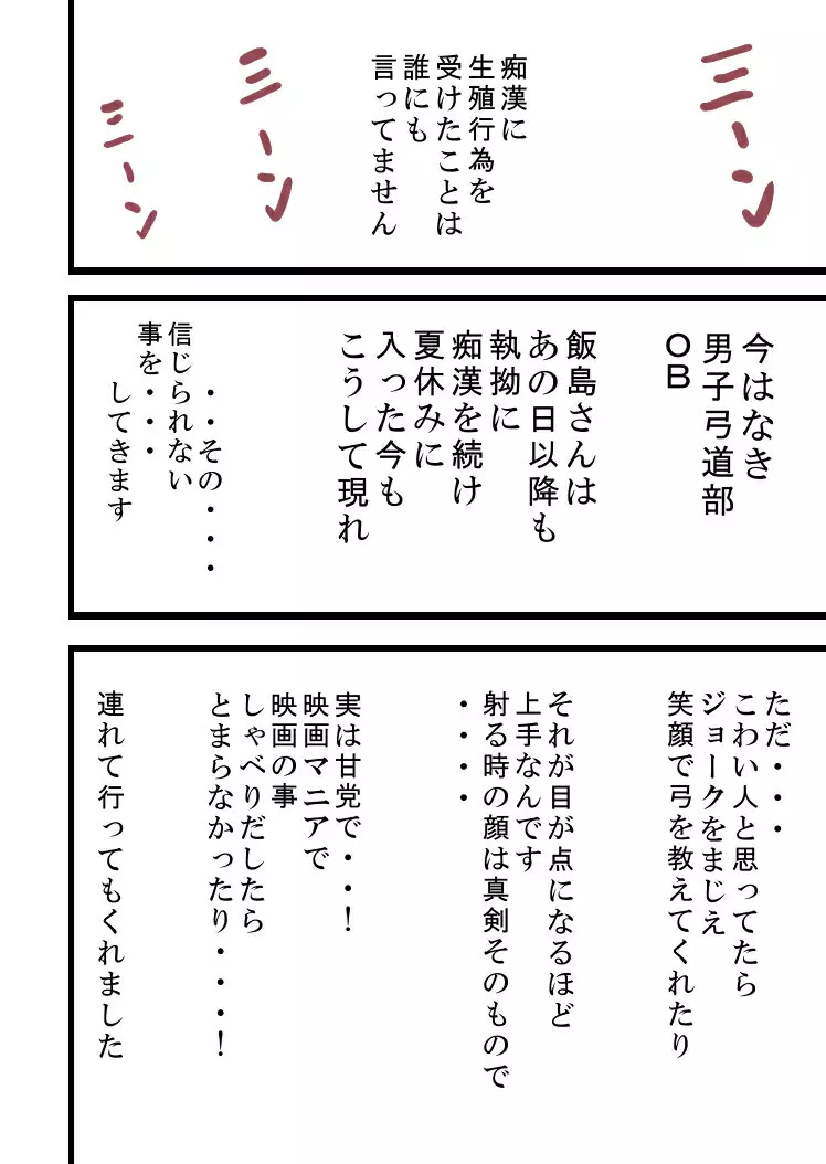 通学痴漢車両2 44ページ