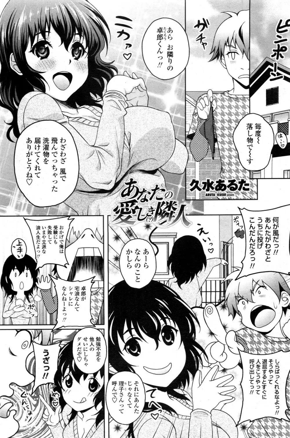 [久水あるた] あなたの愛しき(？)隣人 (COMIC ペンギンクラブ山賊版 2012年02月号) 1ページ