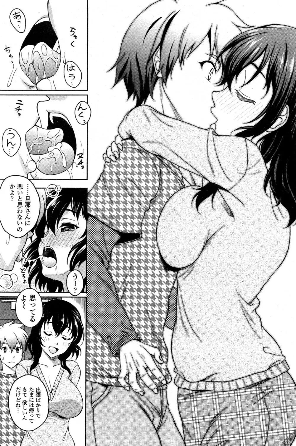 [久水あるた] あなたの愛しき(？)隣人 (COMIC ペンギンクラブ山賊版 2012年02月号) 2ページ