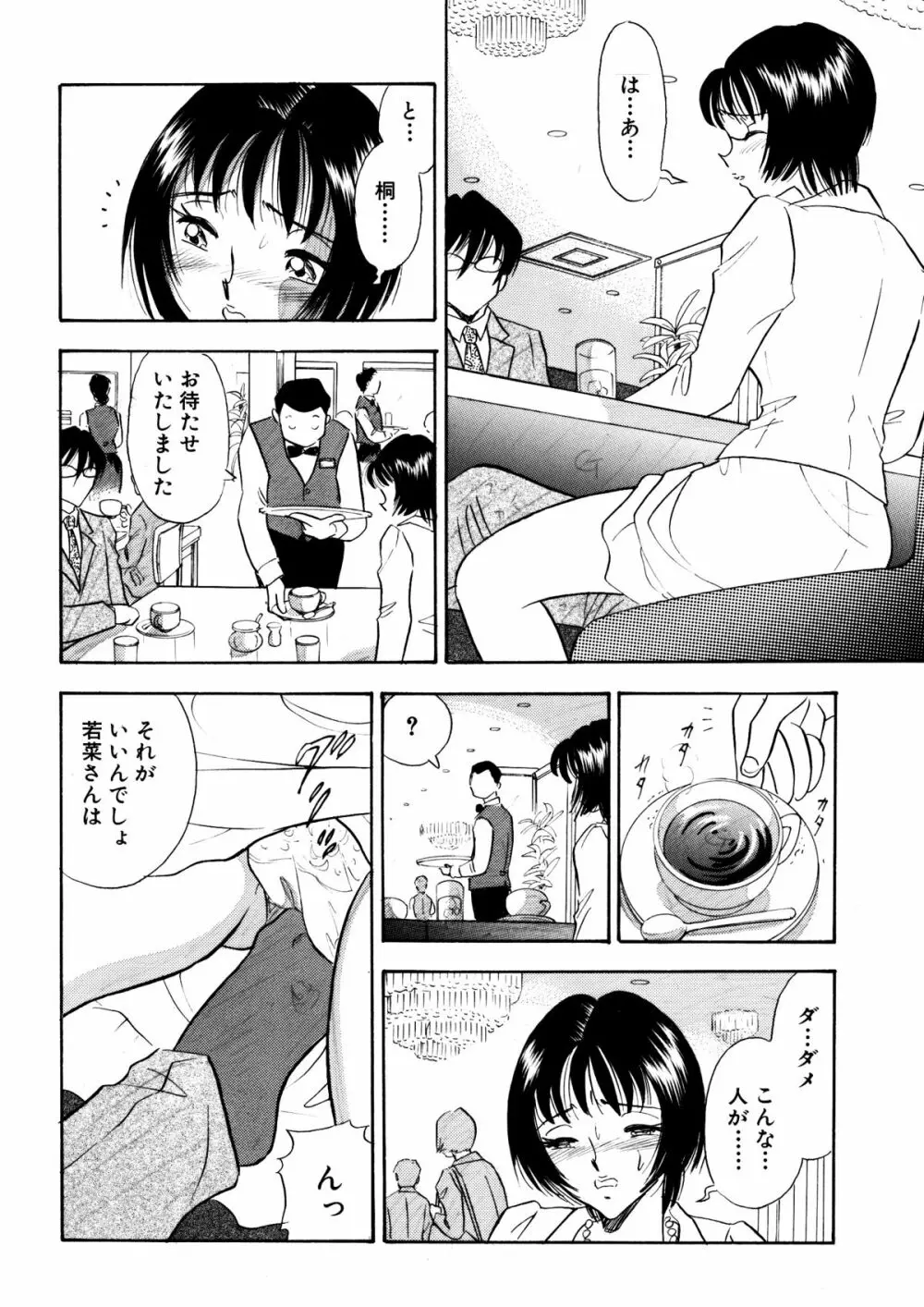 痴女妻14 10ページ