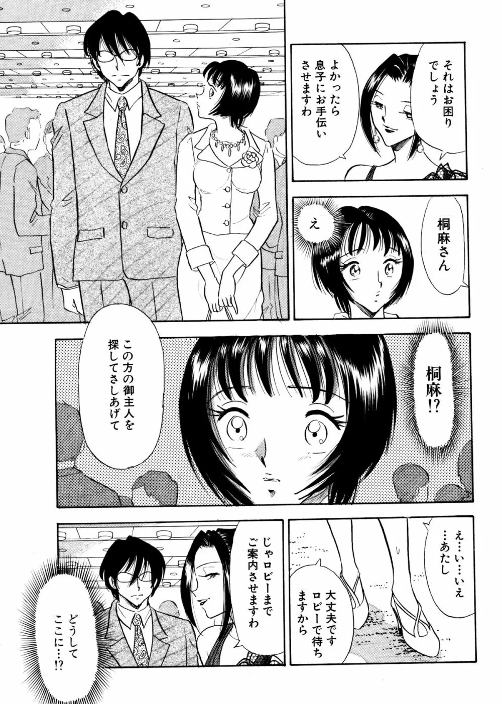 痴女妻14 5ページ