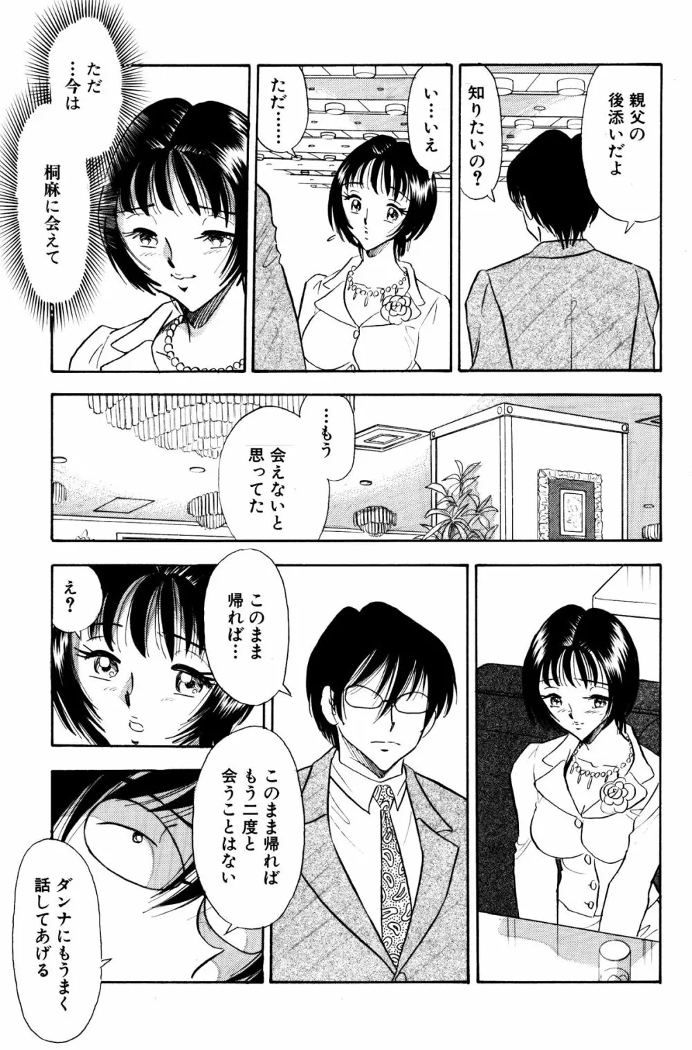 痴女妻14 7ページ