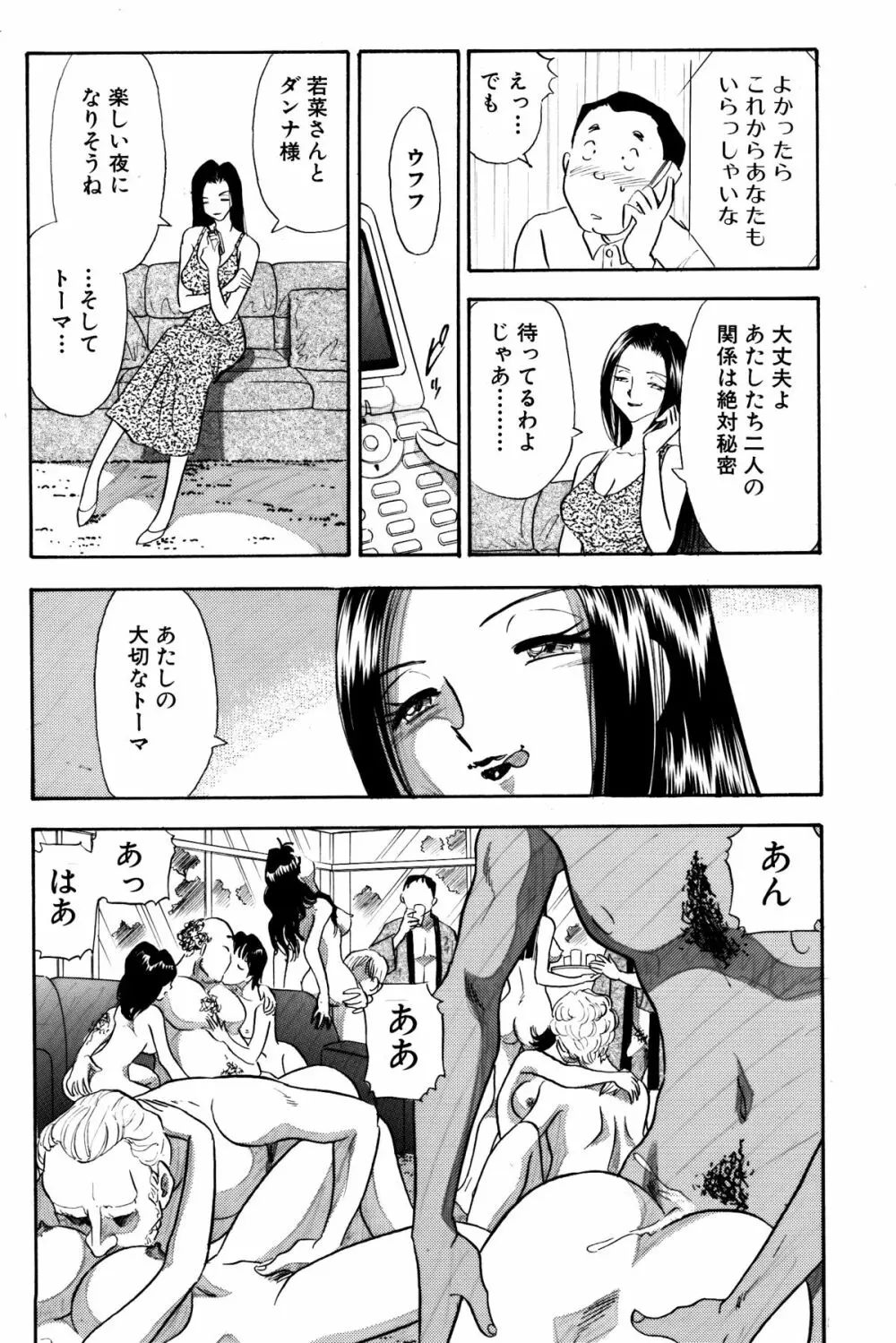 痴女妻18 5ページ