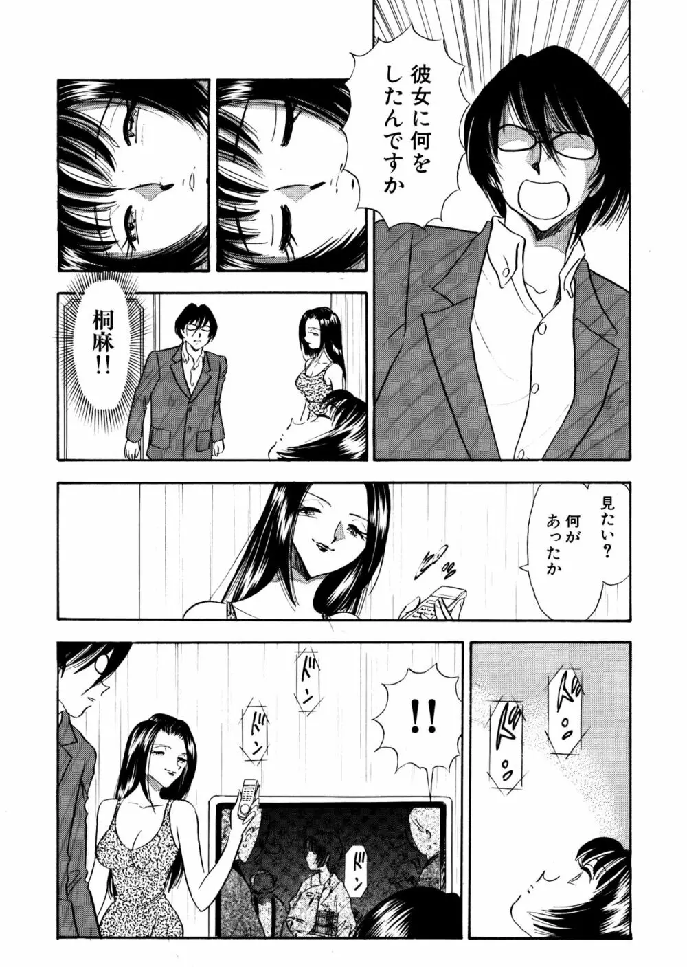 痴女妻18 8ページ