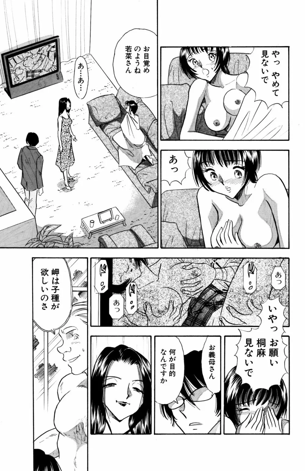 痴女妻18 9ページ