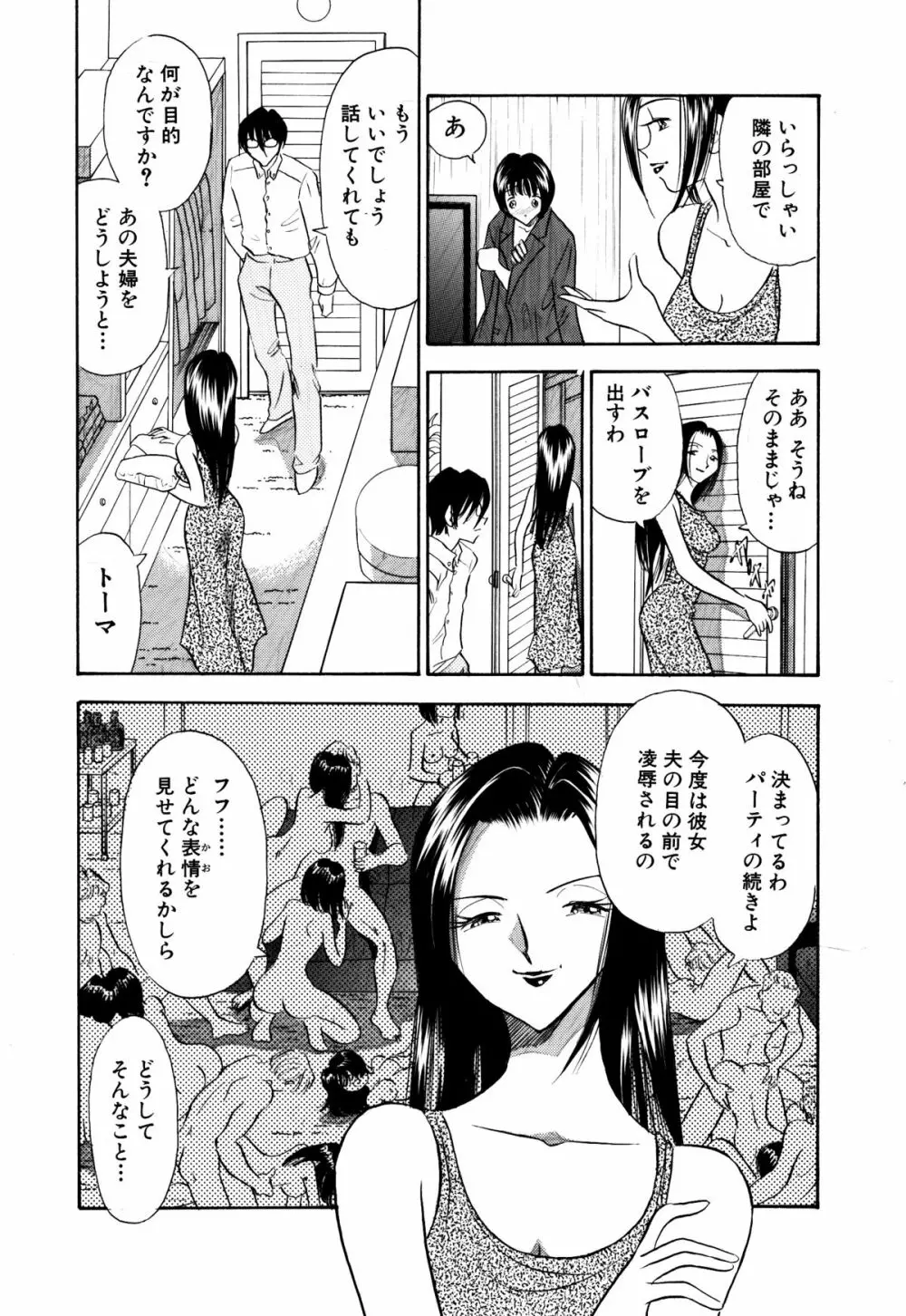 痴女妻19 5ページ