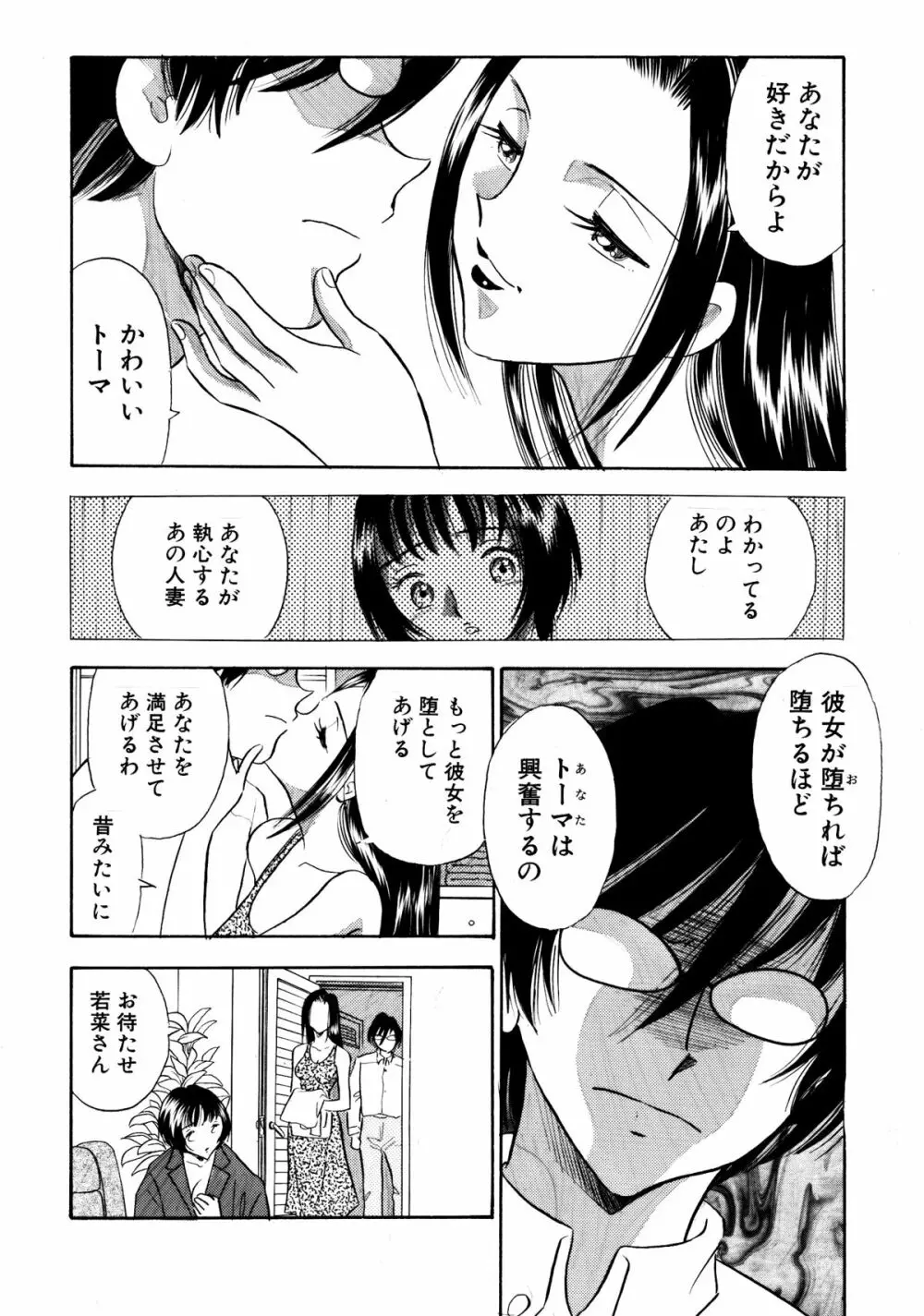 痴女妻19 6ページ