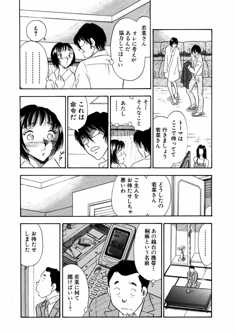 痴女妻19 7ページ