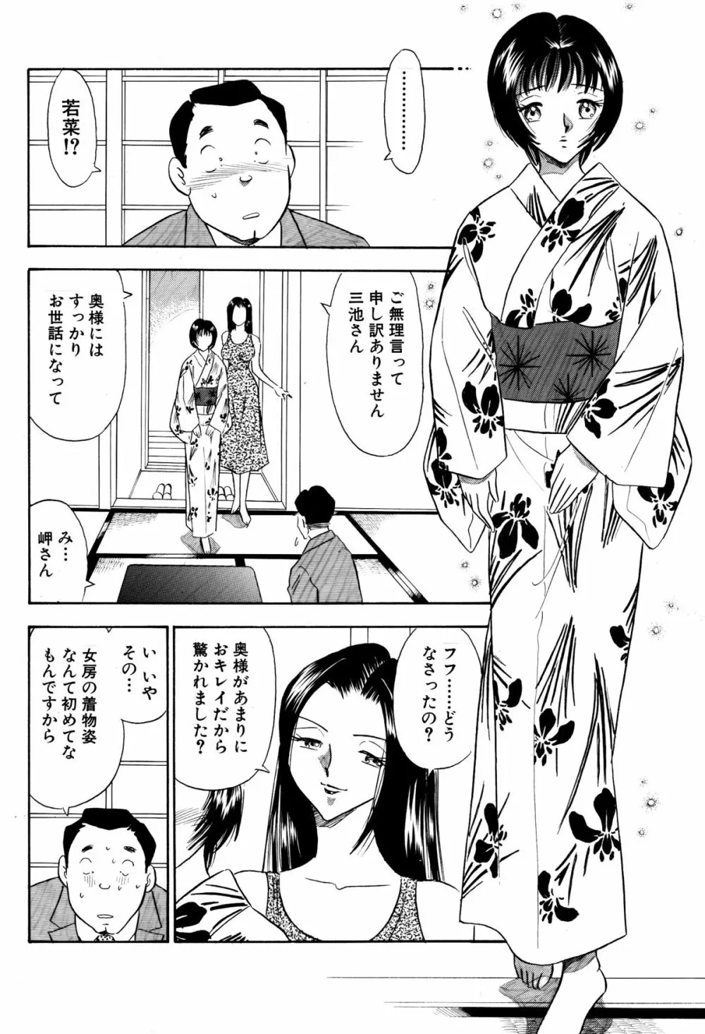 痴女妻19 8ページ