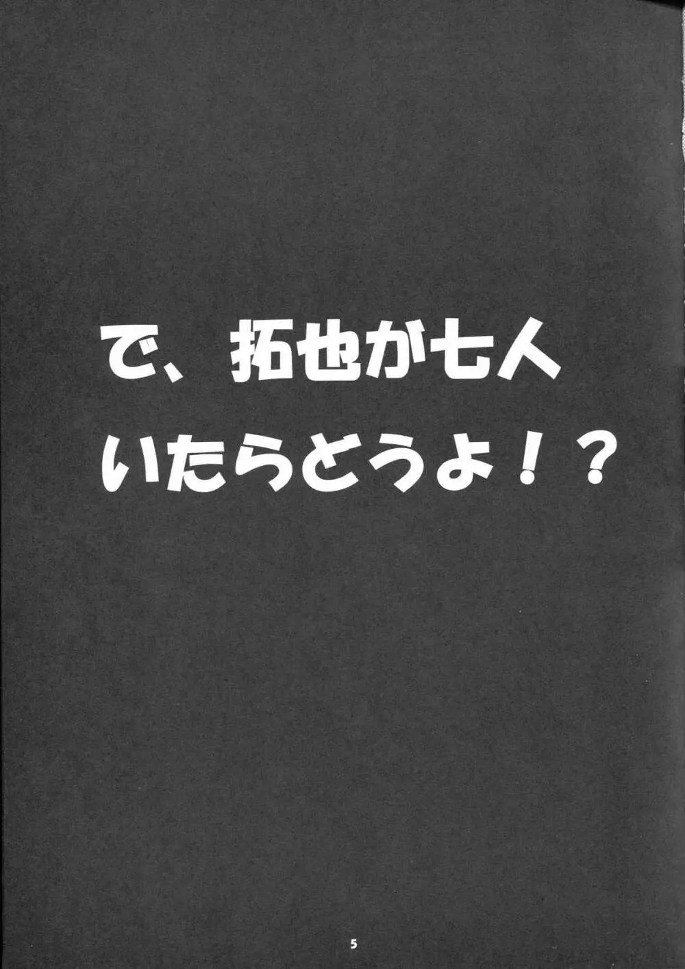 七人のたくや THE EVOLUTION OF TAKUYA 4ページ