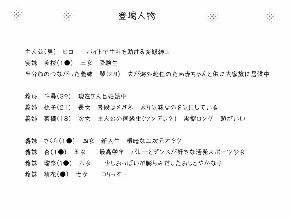 大家族の長男ですが何か？ 2ページ