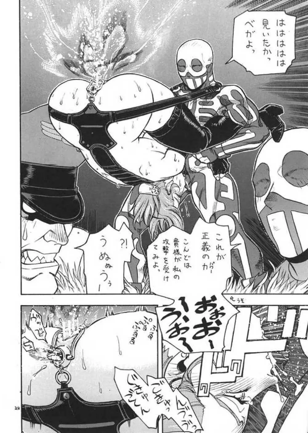 FIGHTERS GIGA COMICS ROUND 1 23ページ