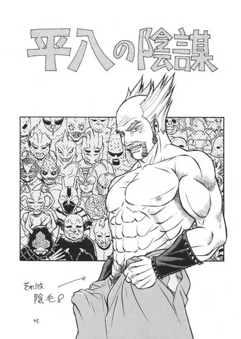 FIGHTERS GIGA COMICS ROUND 1 44ページ