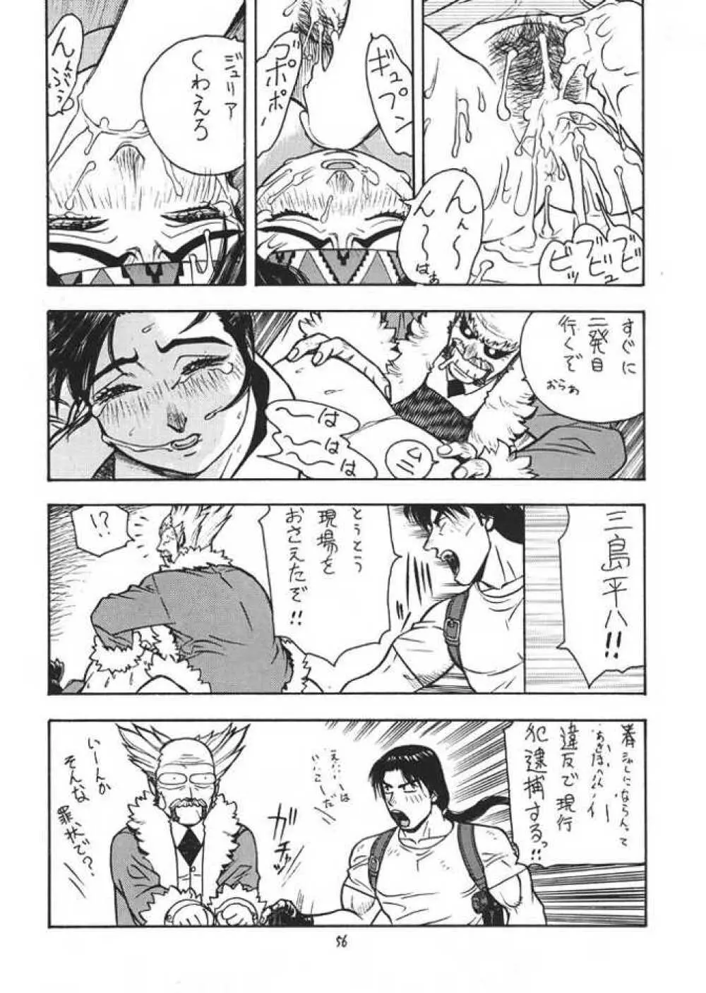 FIGHTERS GIGA COMICS ROUND 1 55ページ