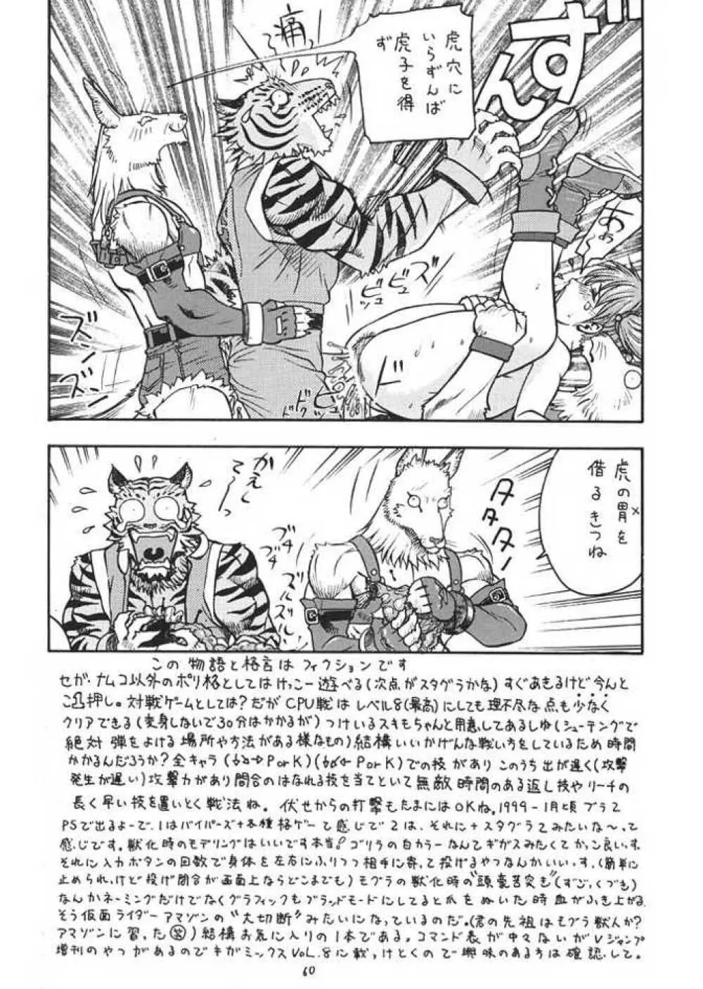 FIGHTERS GIGA COMICS ROUND 1 59ページ