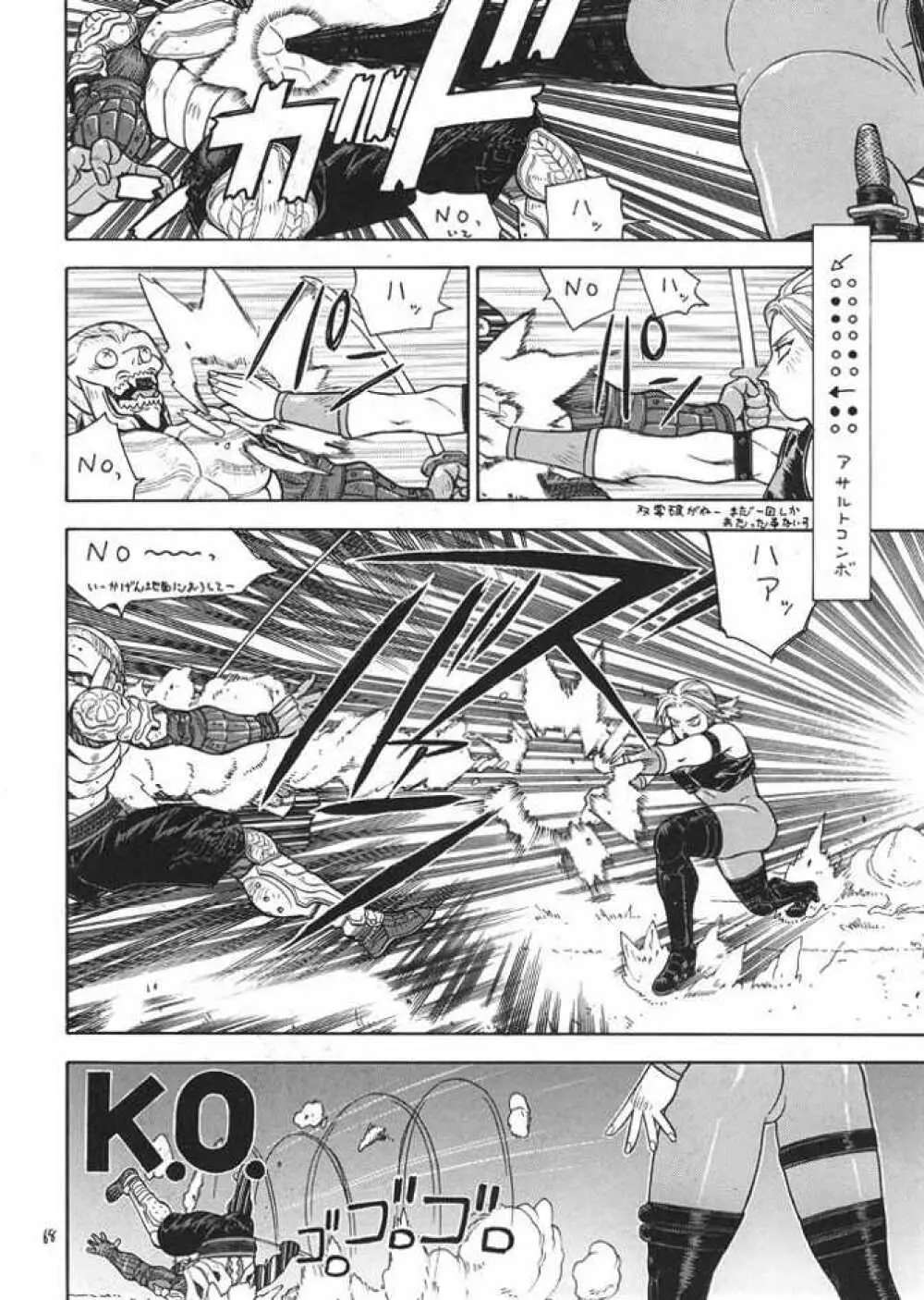 FIGHTERS GIGA COMICS ROUND 1 67ページ