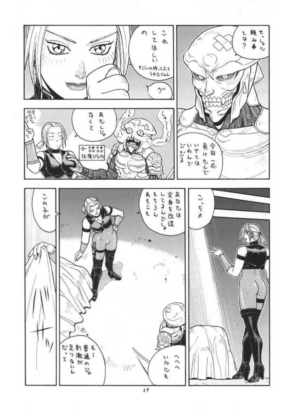 FIGHTERS GIGA COMICS ROUND 1 68ページ