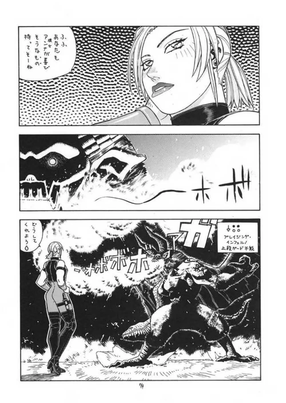 FIGHTERS GIGA COMICS ROUND 1 73ページ