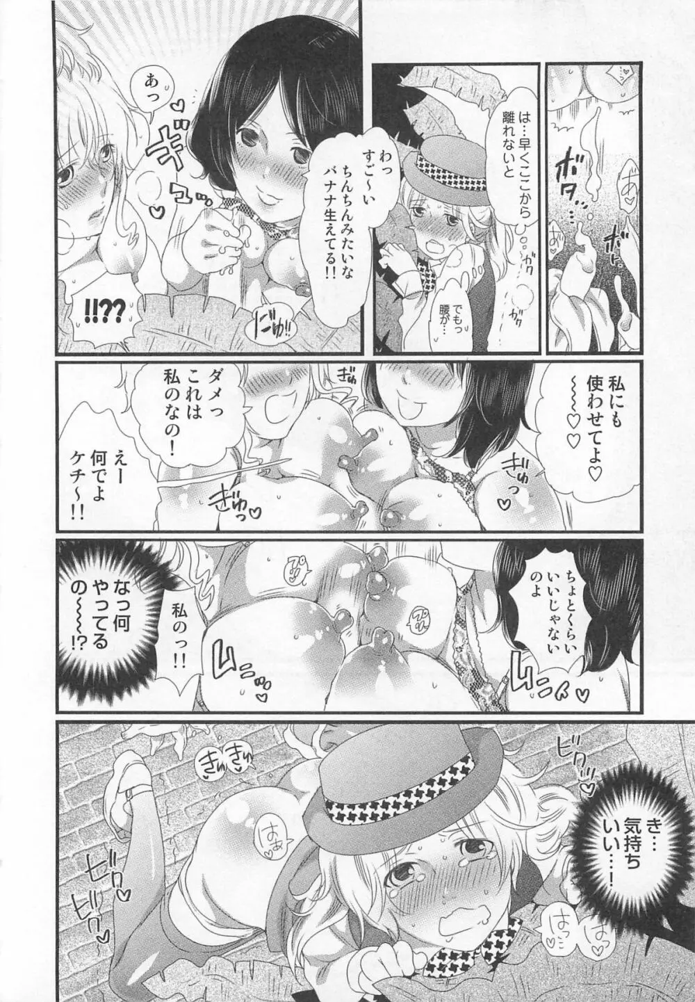 秘密のバスツアー ~僕のバスガイド日誌~ 72ページ