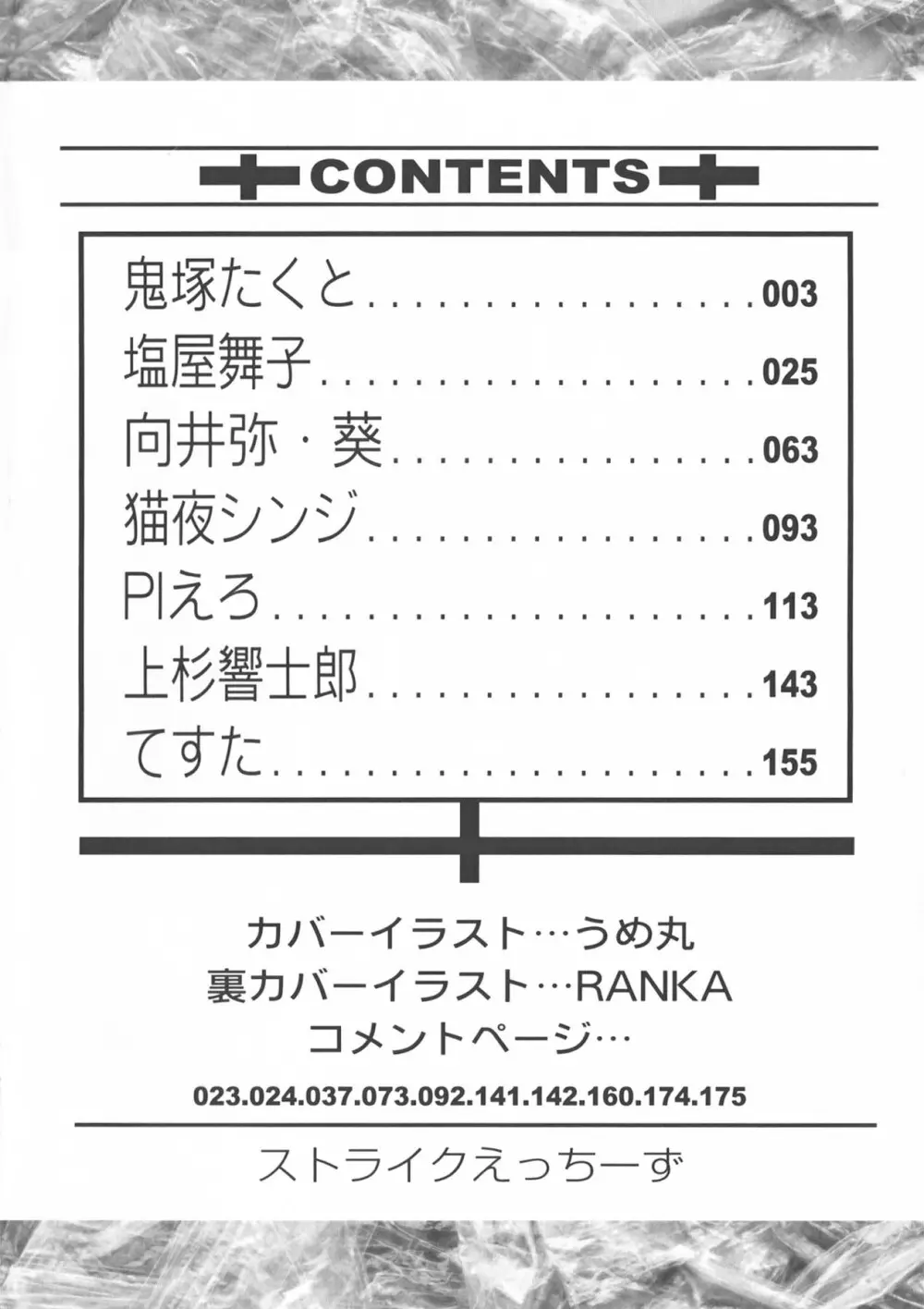 ストライクえっちーず 4ページ