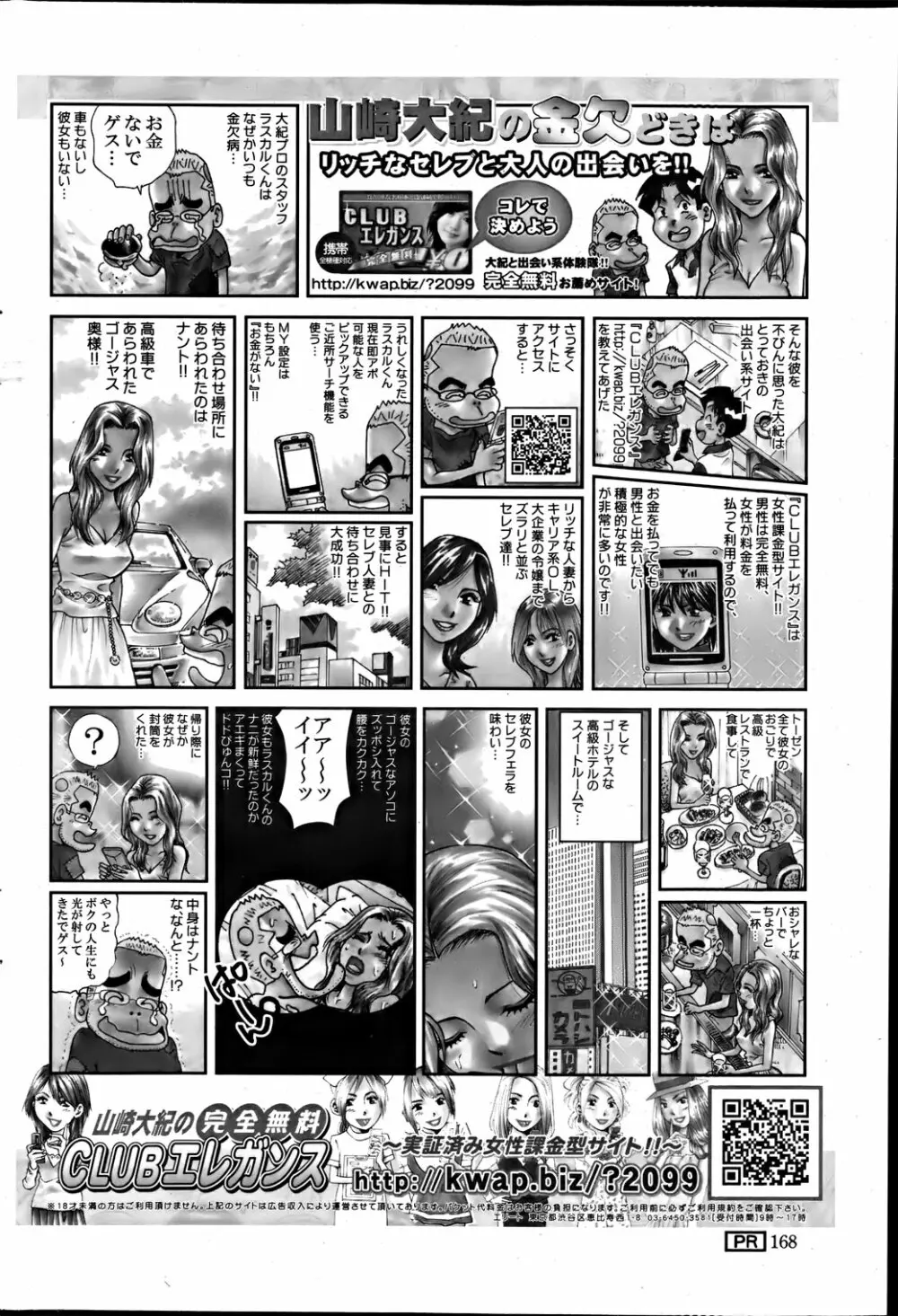 アクションピザッツスペシャル 2012年4月号 168ページ