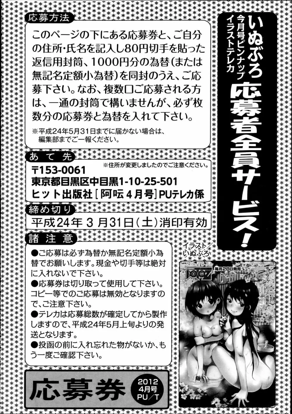 COMIC 阿吽 2012年4月号 261ページ