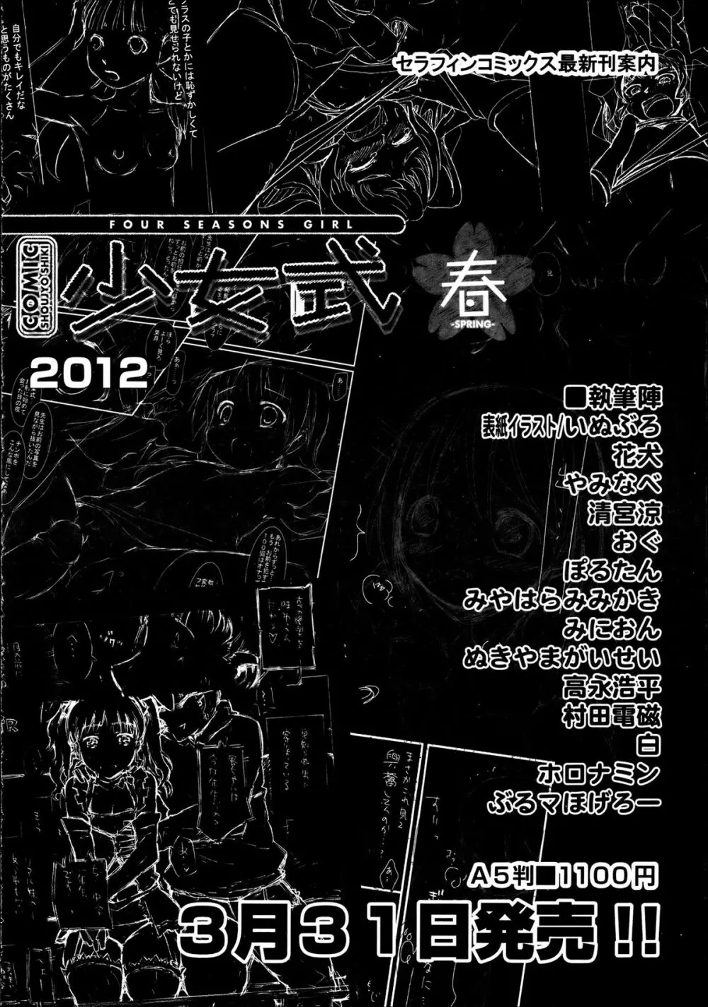 COMIC 阿吽 2012年4月号 441ページ