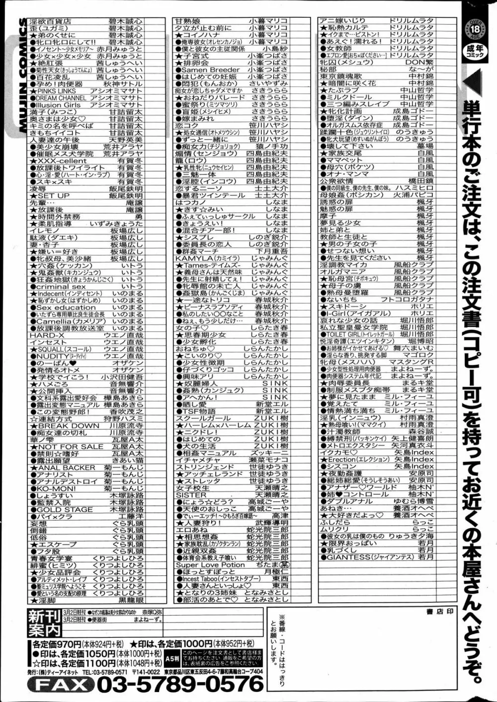 コミックミルフ 2012年2月号 Vol.5 303ページ