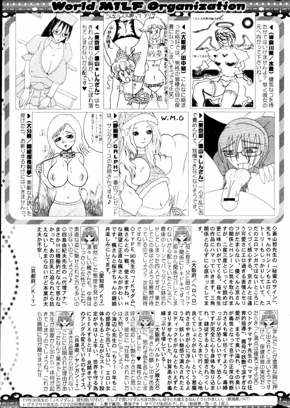 コミックミルフ 2012年2月号 Vol.5 305ページ