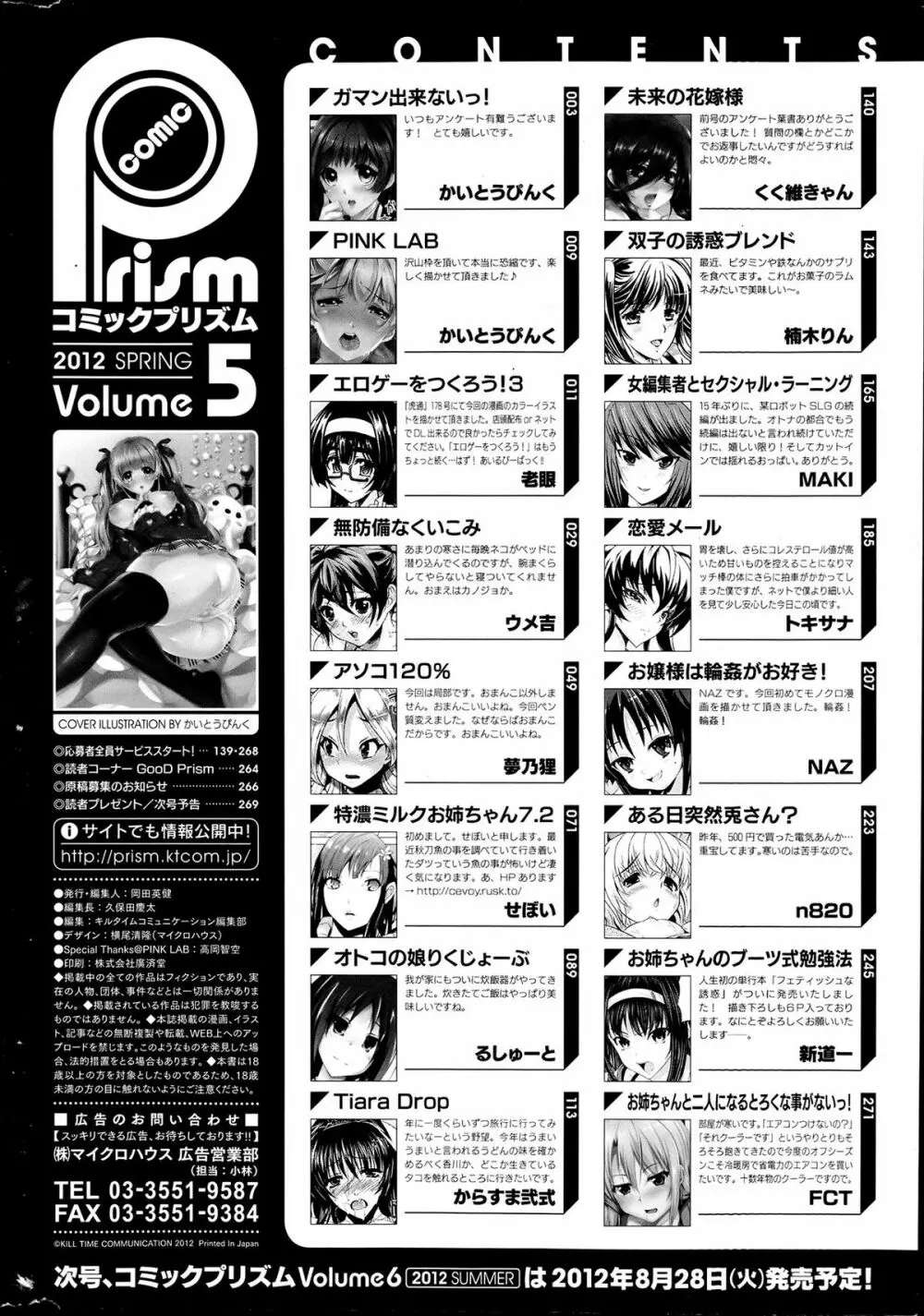 Comic Prism vol.5 270ページ