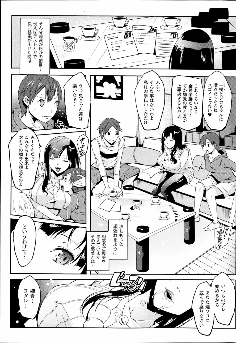 Comic Prism vol.5 73ページ