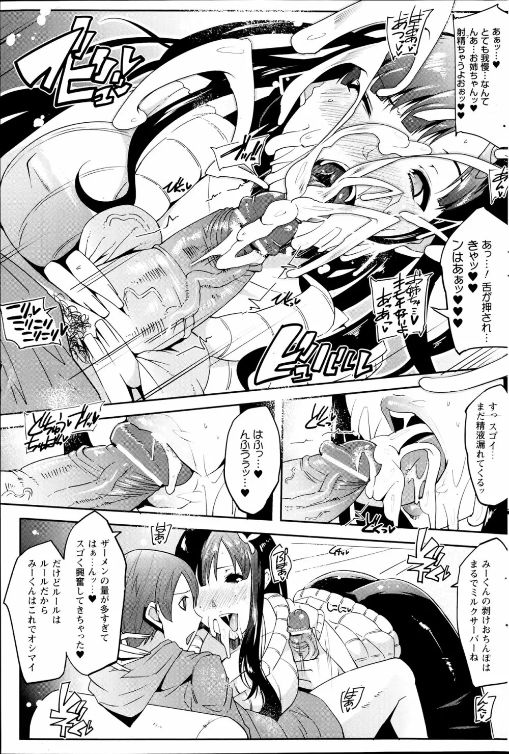 Comic Prism vol.5 77ページ