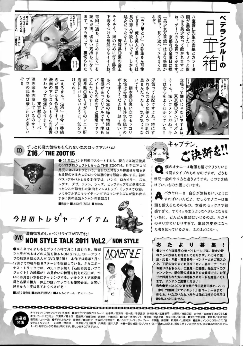 ナマイキッ！ 2012年4月号 267ページ