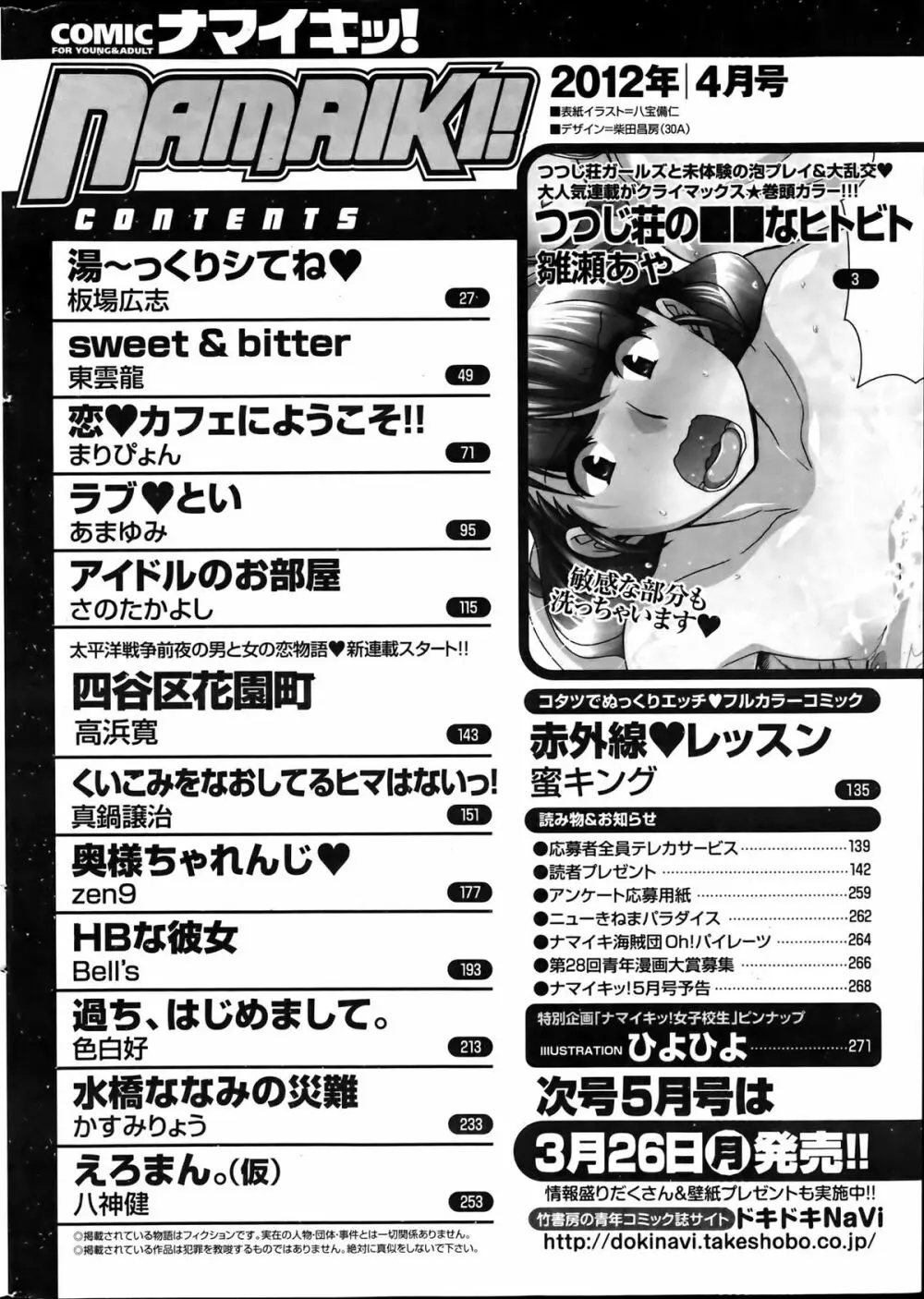 ナマイキッ！ 2012年4月号 272ページ