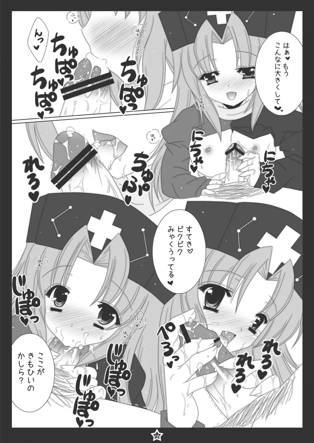 うどんげちゃんにぺろぺろされたい! 11ページ