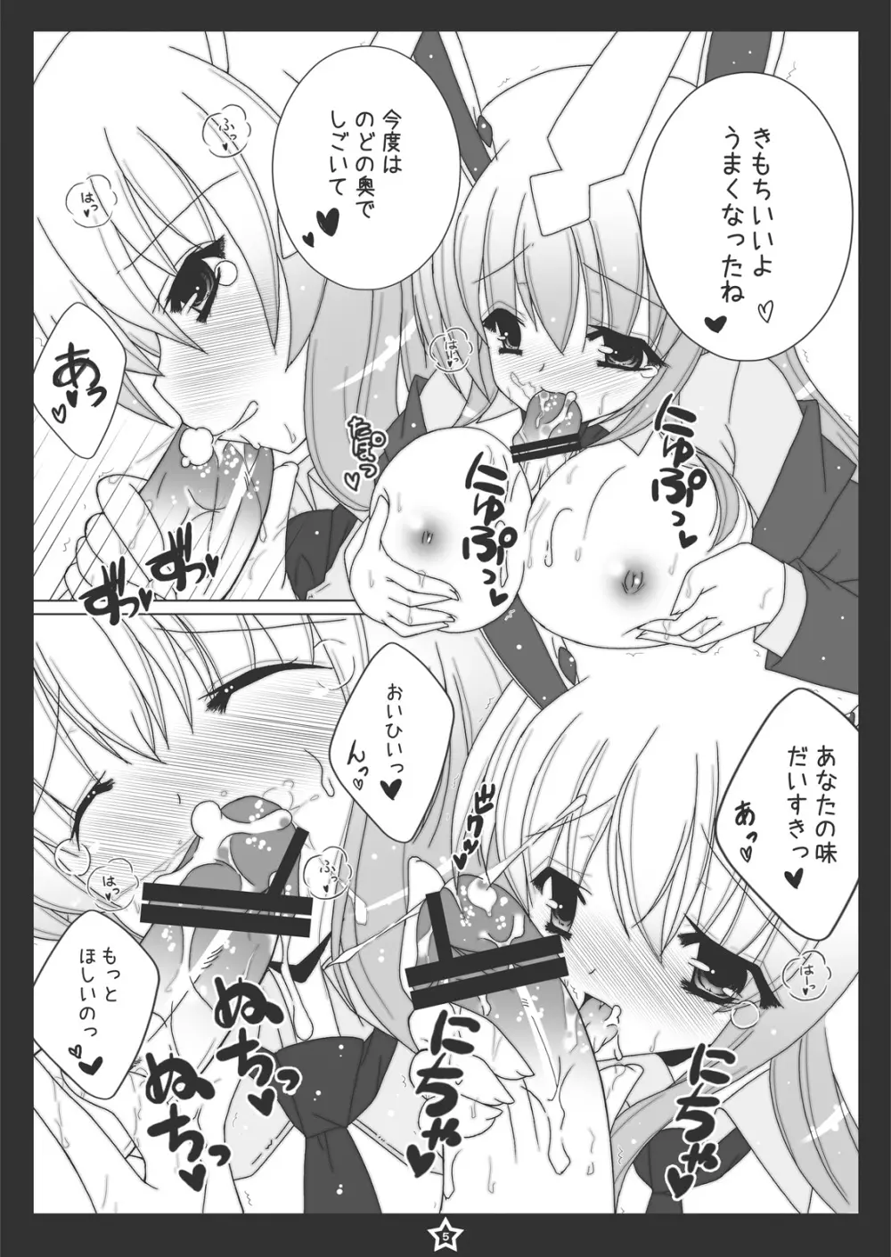 うどんげちゃんにぺろぺろされたい! 4ページ