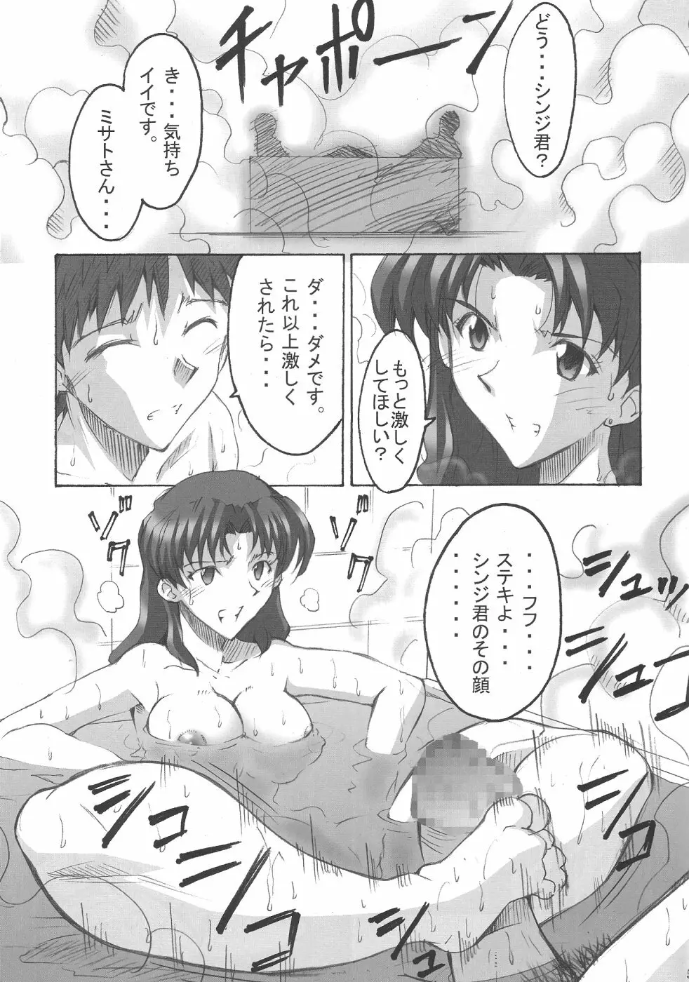 SHINJI 03 6ページ