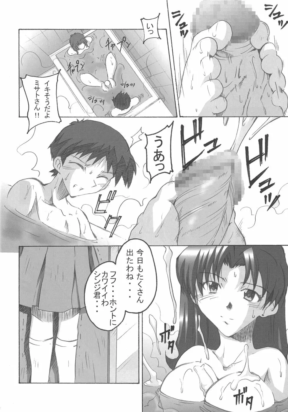 SHINJI 03 7ページ