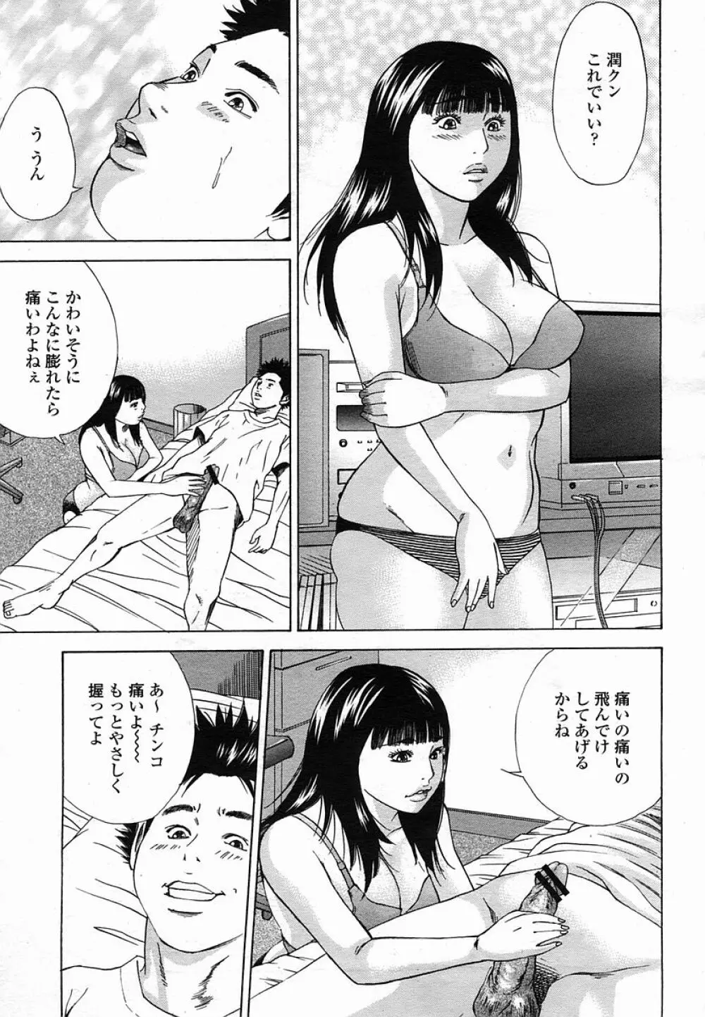 COMIC 桃姫 2005年11月号 149ページ