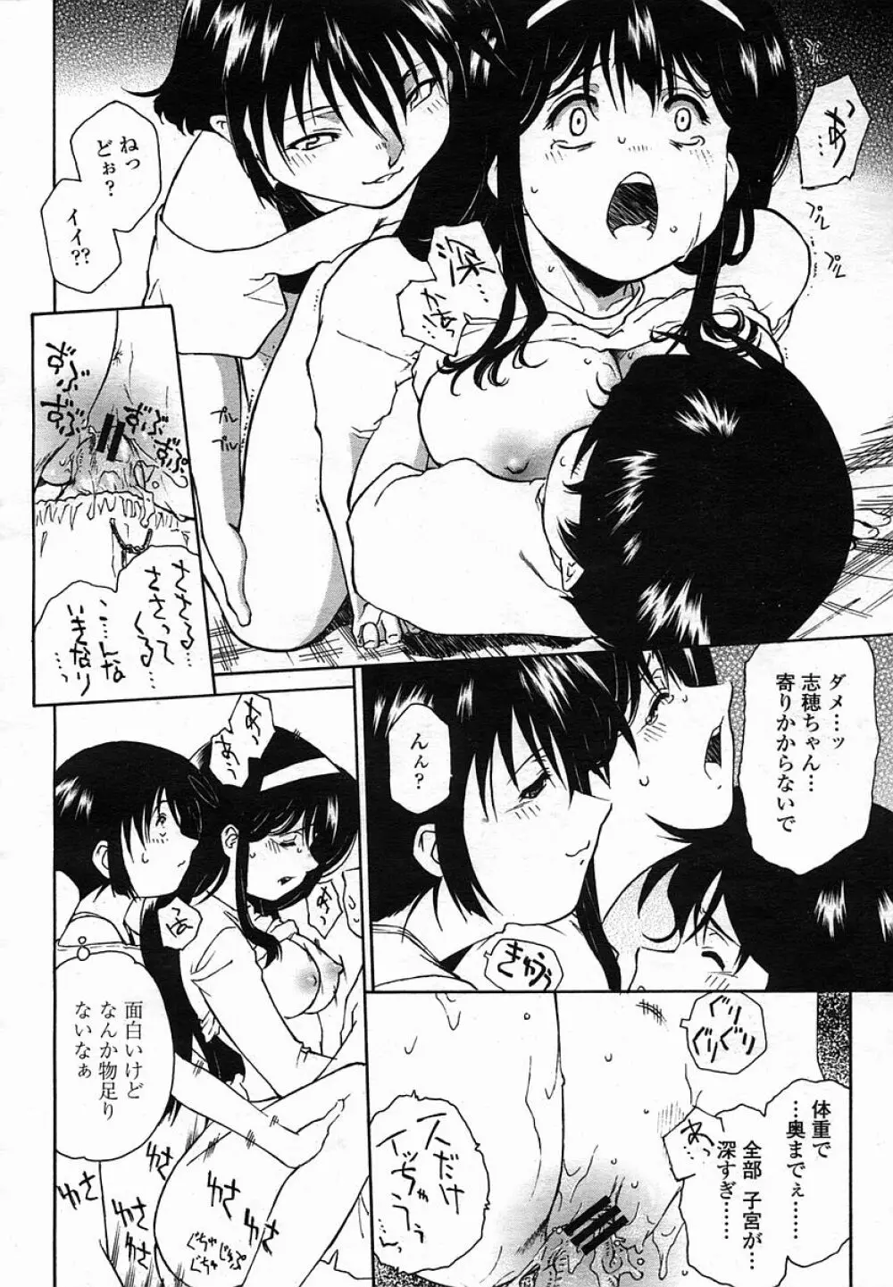 COMIC 桃姫 2005年11月号 312ページ