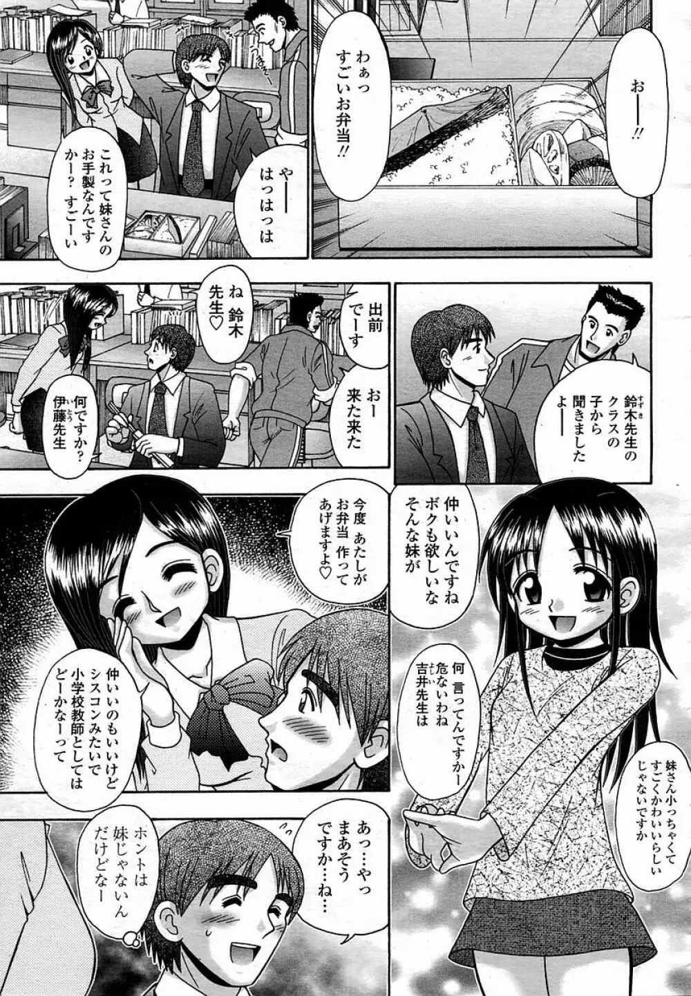 COMIC 桃姫 2005年11月号 423ページ