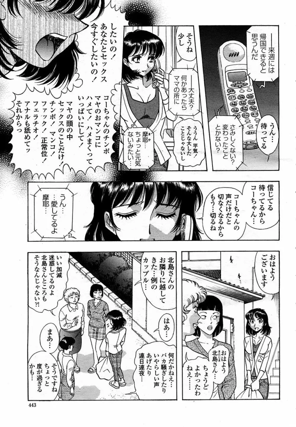 COMIC 桃姫 2005年11月号 443ページ