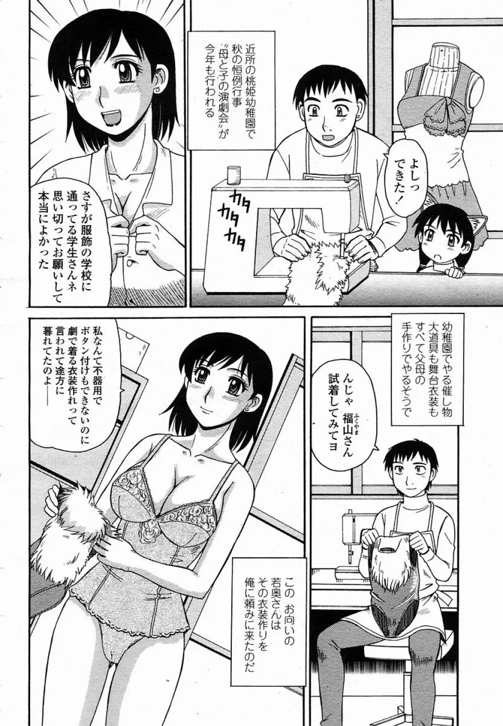 COMIC 桃姫 2005年11月号 472ページ