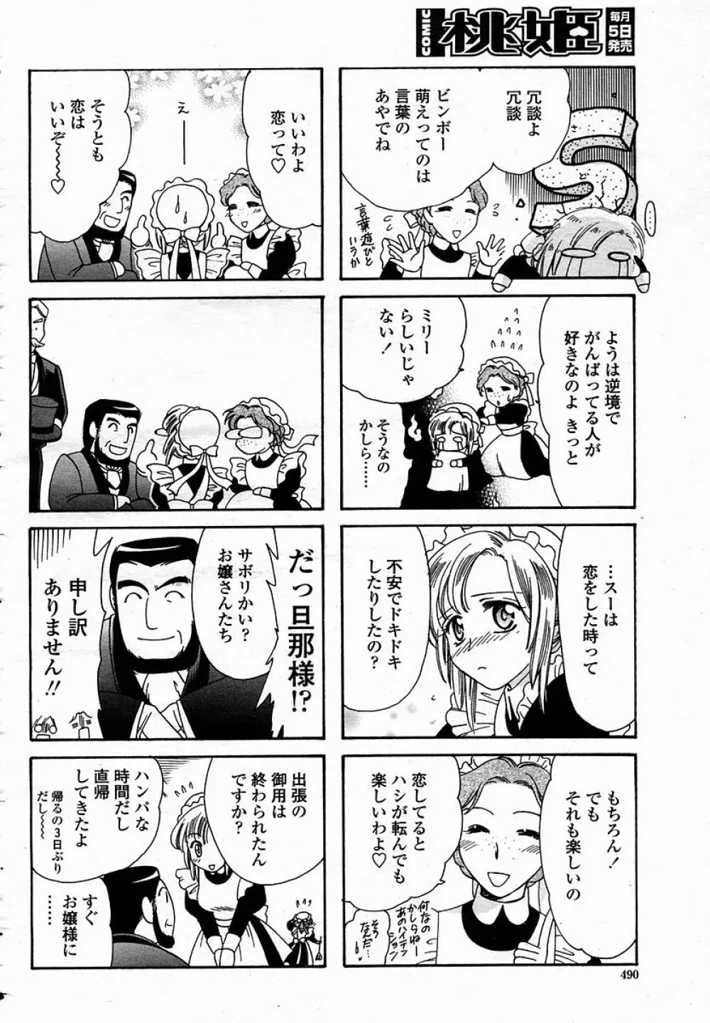 COMIC 桃姫 2005年11月号 490ページ