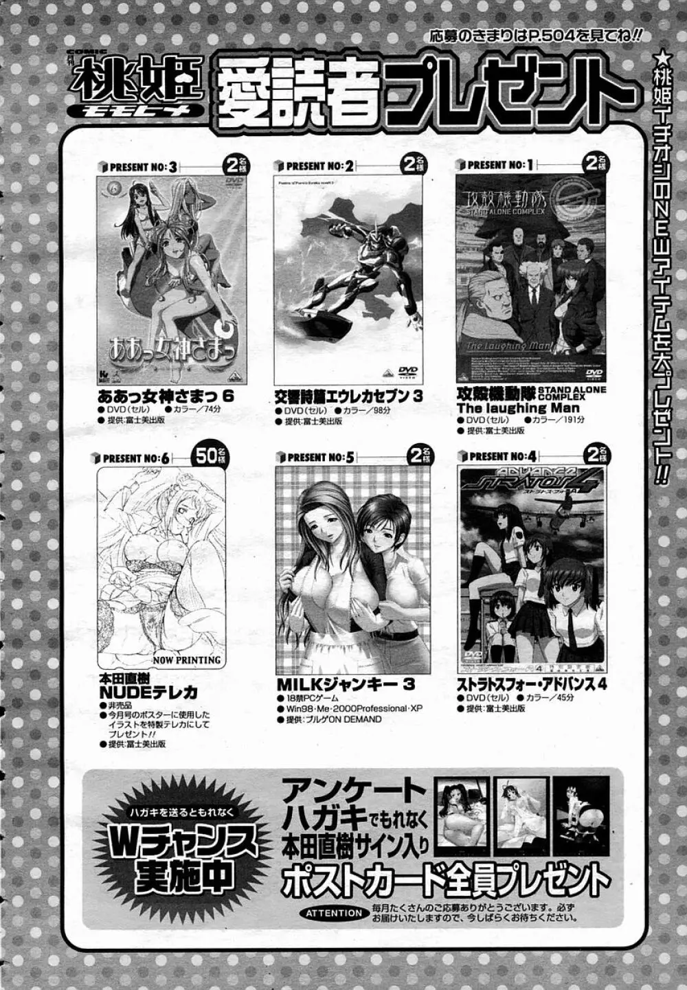 COMIC 桃姫 2005年11月号 498ページ