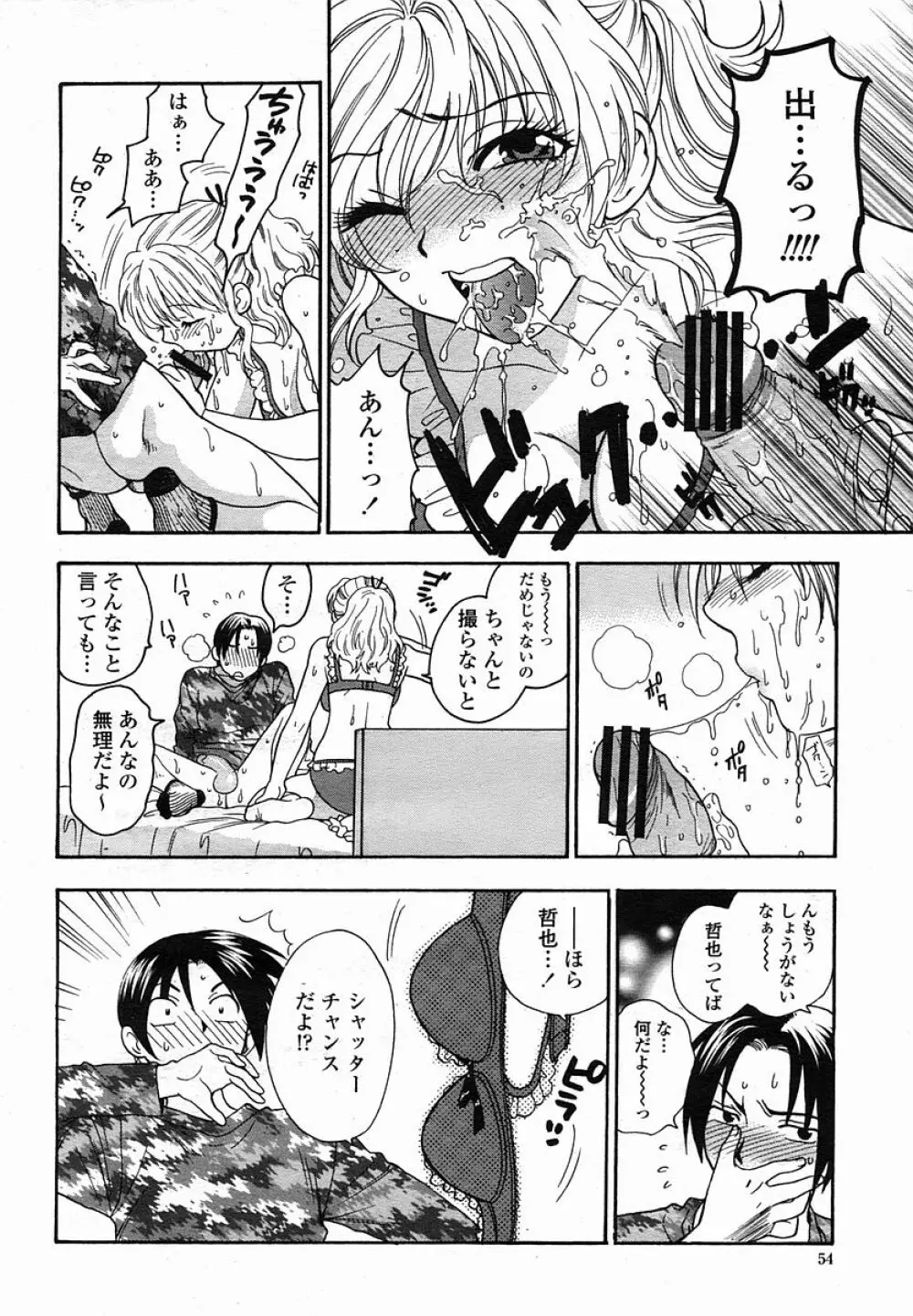 COMIC 桃姫 2005年11月号 54ページ