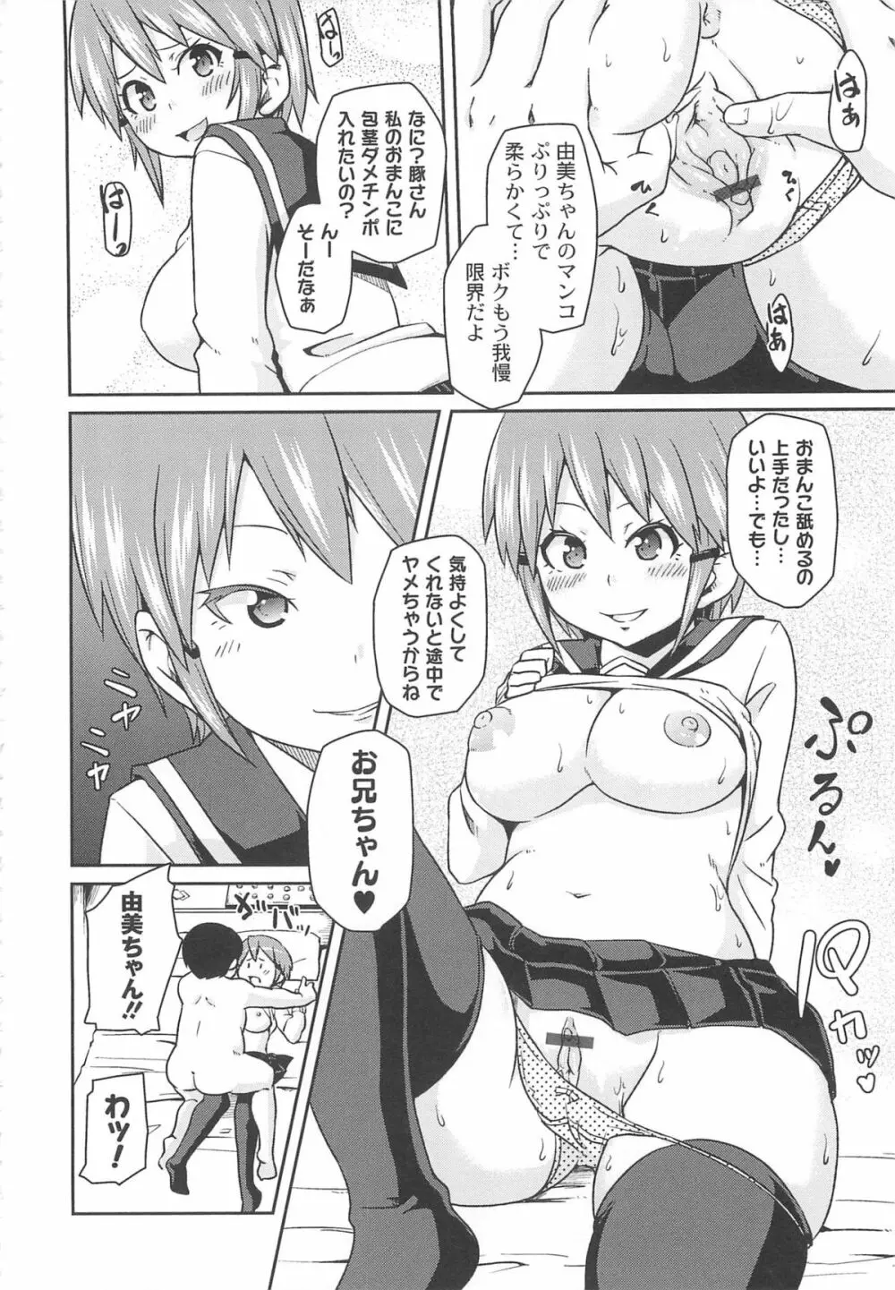 男虐系女子 158ページ