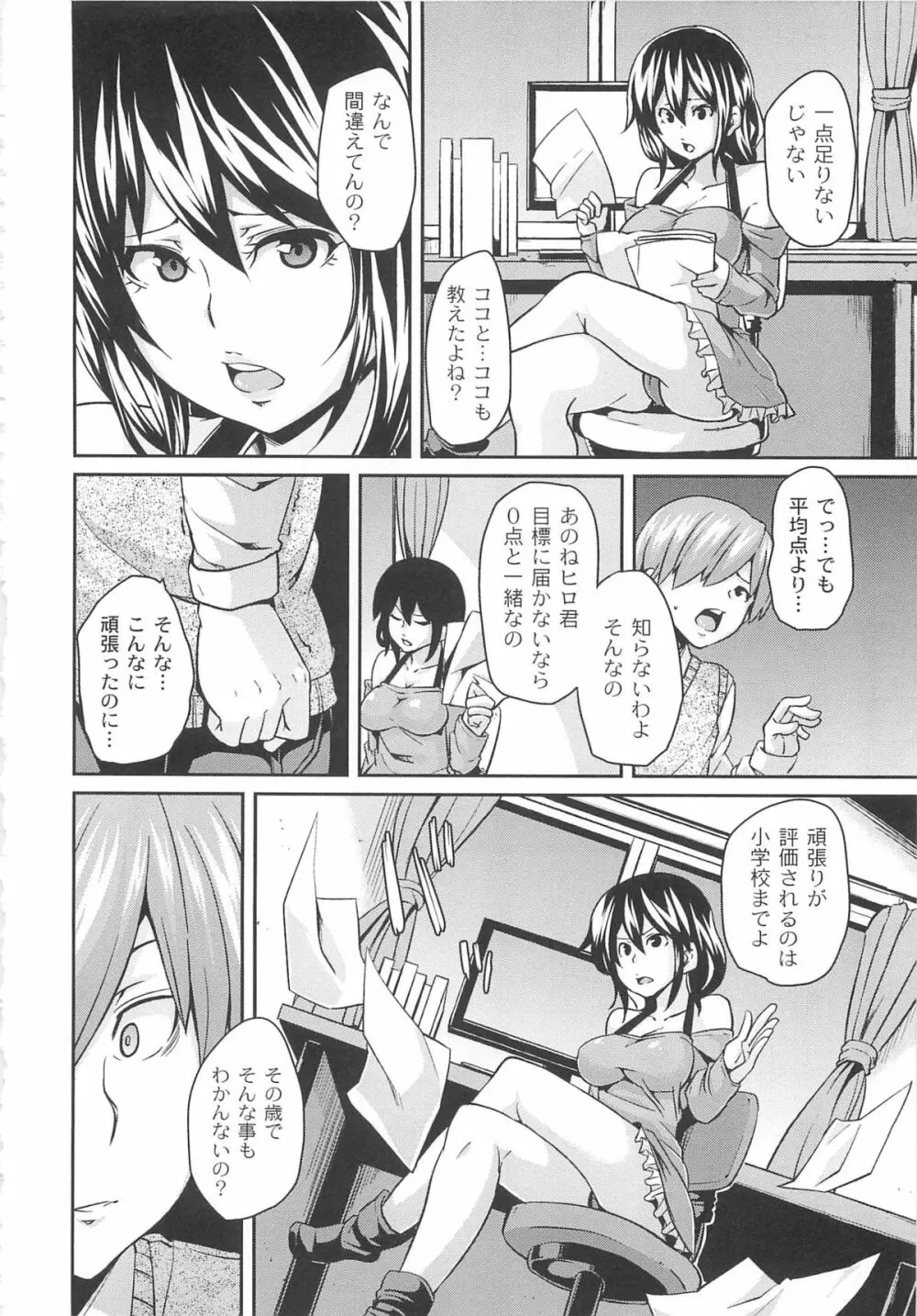 男虐系女子 78ページ